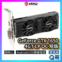 在飛比找蝦皮購物優惠-MSI微星 GeForce GTX 1650 4GT LP 