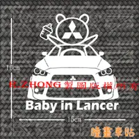 在飛比找蝦皮購物優惠-防水車貼 進口材質 baby in Lancer io 三菱