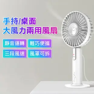 【原生良品】清涼大風力便攜靜音三段風速可充電手持風扇/桌扇/小風扇(白色)