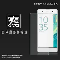 在飛比找樂天市場購物網優惠-霧面螢幕保護貼 Sony Xperia XA F3115 保