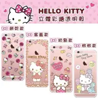 在飛比找Yahoo!奇摩拍賣優惠-【Hello Kitty】iPhone 6 Plus/6s 