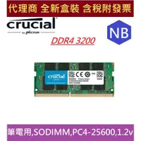 在飛比找蝦皮購物優惠-美光 Micron Crucial NB DDR4 3200