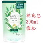 SNUGGLE 熊寶貝 多效護衣芳香豆 補充包 300ML/包 芳香豆 香香豆