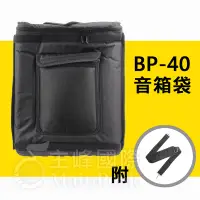 在飛比找Yahoo!奇摩拍賣優惠-【恩心樂器】喇叭袋 音箱袋 CoolMusic BP-40 