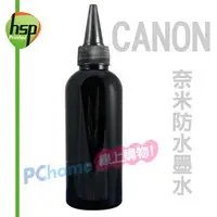 在飛比找PChome24h購物優惠-【HSP填充墨水】CANON 黑色 100C.C. 奈米防水