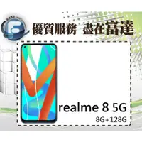 在飛比找蝦皮購物優惠-台南『富達通信』realme 8 5G版 6.2吋 8G/1