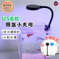 在飛比找蝦皮購物優惠-【台灣雅柏UP】USB迷你夾燈 水族燈 魚缸燈 雅柏系列夾燈