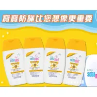 在飛比找蝦皮購物優惠-全新㊣專櫃正貨Sebamed PH5.5 施巴 嬰兒防曬防曬