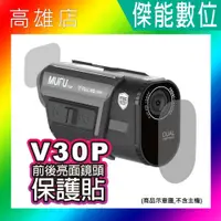 在飛比找蝦皮購物優惠-MUFU V30P/V20S 鏡頭保護貼 前後鏡頭保護貼 另