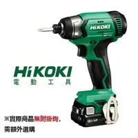 在飛比找momo購物網優惠-【HIKOKI】12V充電式衝擊起子機-空機(WH12DA)