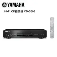 在飛比找樂天市場購物網優惠-【澄名影音展場】YAMAHA 山葉 HI-FI CD播放機 