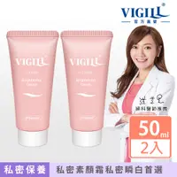 在飛比找PChome24h購物優惠-【VIGILL 婦潔】私密蜜桃瞬白霜50ml 買1送1組