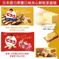 在飛比找蝦皮購物優惠-【無國界零食屋】日本 固力果 glico 乳酸菌 草莓 夾心