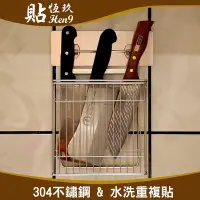 在飛比找Yahoo!奇摩拍賣優惠-菜刀架 304不鏽鋼 可重複貼 無痕掛勾 台灣製造 貼恆玖 