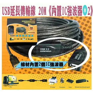 高品質USB延長線 20M(內置IC強波器X2) USB A公-A母 傳輸延長線20米 訊號 USB增益延長線