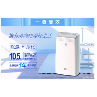 台灣三洋 10公升除濕機 SDH-106M.可申請貨物稅900元