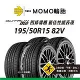 在飛比找遠傳friDay購物優惠-【義大利MOMO輪胎】M2 195/50R15 82V 4入