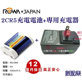 數配樂 樂華 ROWA 2CR5 充電式 電池 充電器 CANON EOS 1V/CONTAX 645 N1
