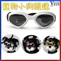 在飛比找蝦皮商城精選優惠-🐱🐶寵物墨鏡 寵物眼鏡 寵物造型 寵物護目鏡 狗狗眼鏡 狗狗