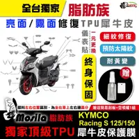 在飛比找蝦皮商城優惠-［鍍客doker］KYMCO 雷霆 S125 S150 脂肪