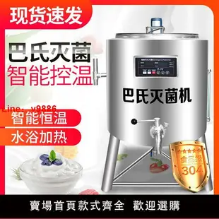 【台灣公司保固】巴氏滅菌機巴氏消毒機殺菌機水果撈設備牛奶吧設備商用智能酸奶機