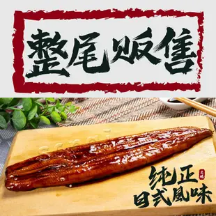 【老爸ㄟ廚房】 大尾日式蒲燒鰻魚(200g/尾)共5尾組(免運組)