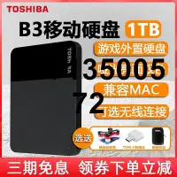 在飛比找Yahoo!奇摩拍賣優惠-東芝移動硬碟1t高速2t大容量存儲B3蘋果電腦手機外接機械4