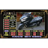 在飛比找蝦皮購物優惠-T-MAX560重機出租 全新T-MAX XP560頂規出租