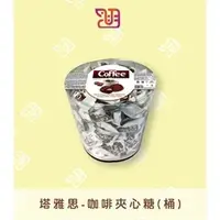 在飛比找蝦皮購物優惠-【品潮航站】現貨 土耳其 塔雅思 咖啡夾心糖（桶）