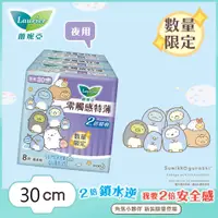 在飛比找PChome24h購物優惠-蕾妮亞 衛生棉 零觸感特薄 特長夜用型30cm 8片(角落生