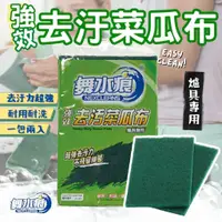 在飛比找蝦皮購物優惠-【現貨】菜瓜布 舞水痕強效去污菜瓜布