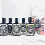 新品入門沙龍香✨DIPTYQUE蒂普提克 淡香精75ML系列(玫瑰之水/爵夢/肌膚之華/青蕨/維堤里歐/影中之水/杜桑)