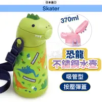 在飛比找蝦皮商城精選優惠-【保溫保冰】日本 Skater 不鏽鋼水壺 水壺 保溫瓶 吸