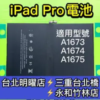 在飛比找蝦皮購物優惠-IPad Pro 9.7 電池 A1673 A1674 A1