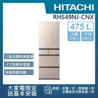 在飛比找momo購物網優惠-【HITACHI 日立】475L一級能效日製變頻五門冰箱(R