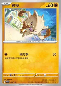 在飛比找有閑購物優惠-【CardMaster】寶可夢 PTCG 閃色寶藏 猴怪 S