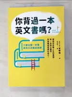 你背過一本英文書嗎？：只要征服一本書，跟英文恐懼說掰掰_金敏植,  袁育媗【T7／語言學習_ISG】書寶二手書