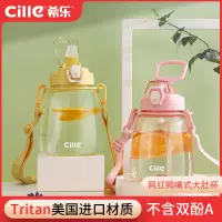 在飛比找蝦皮購物優惠-CILLE/希樂大肚杯 塑膠Tritan大容量水杯 鴨嘴吸管