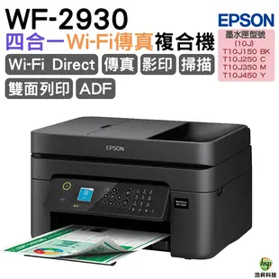 EPSON WF-2930 四合一 Wi-Fi傳真複合機 適用T10J