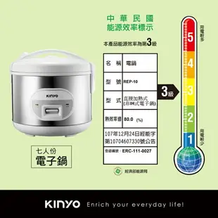 【KINYO】四人份電子鍋(REP-10) 送蒸架 不沾塗層內鍋 自動保溫 ｜蒸 煮 炊