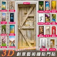 在飛比找PChome24h購物優惠-3D創意藝術牆貼門貼