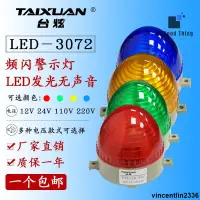 在飛比找蝦皮購物優惠-臺炫 LED小型 警示燈頻閃燈3072 信號警報燈LTE-3