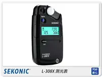 在飛比找樂天市場購物網優惠-現貨! SEKONIC L-308X 測光表(L308X，公