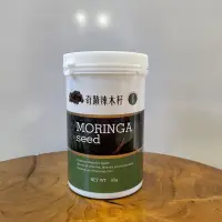 在飛比找蝦皮購物優惠-MORINGA 辣木 奇蹟辣木籽 籽 食品 純天然