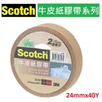 在飛比找蝦皮購物優惠-【K.J總務部】3M 3039牛皮紙膠帶~24mm／36mm