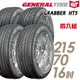 【General Tire 將軍】GRABBER HT5 舒適操控輪胎 四入_2157016_送安裝+四輪定位(車麗屋)