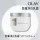 Olay 防曬淨白乳霜(UV) SPF18-100g