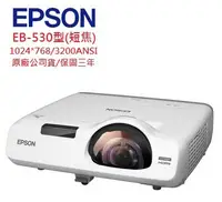 在飛比找Yahoo!奇摩拍賣優惠-EPSON EB-530投影機(即時通優惠報價)
