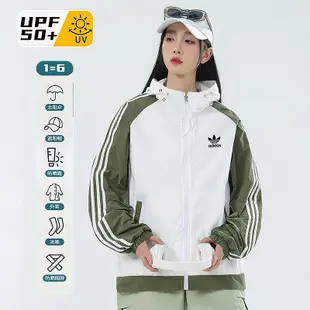 Adidas 三葉草皮膚衣 輕薄透氣速乾冰感防曬衣 UPF50+ 男生外套 女生外套 寬鬆連帽防風衣拼色外套 紫外線防曬服 戶外運動外套騎行服