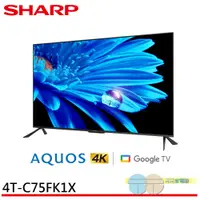 在飛比找蝦皮商城優惠-SHARP 夏普 75吋 GOOGLE TV 4K聯網液晶電